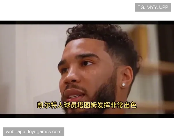 凯尔特人防守再升级,塔图姆状态火热,凯尔特人塔图姆新冠 凯尔特人防守再升级,塔图姆状态火热,凯尔特人塔图姆新冠